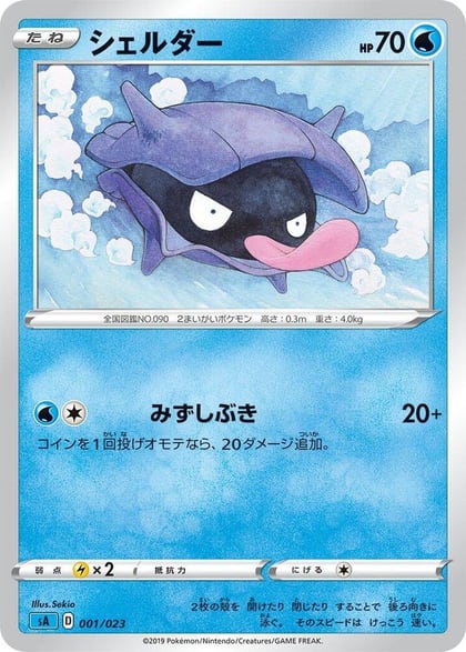 Shellder, sA: Water Starter Set V 001/023