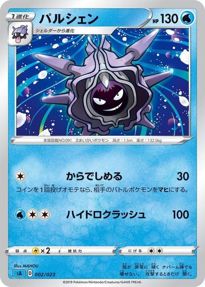 Cloyster, sA: Water Starter Set V 002/023