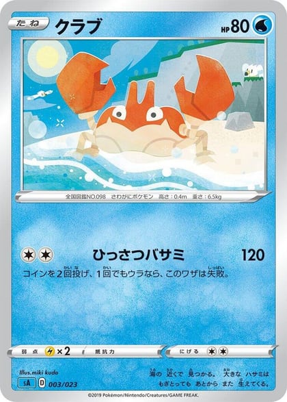 Krabby, sA: Water Starter Set V 003/023
