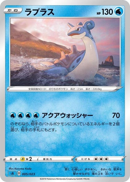 Lapras, sA: Water Starter Set V 005/023