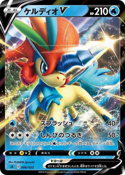 Keldeo V, sA: Water Starter Set V 006/023