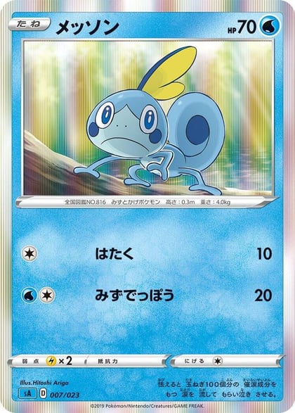 Sobble, sA: Water Starter Set V 007/023