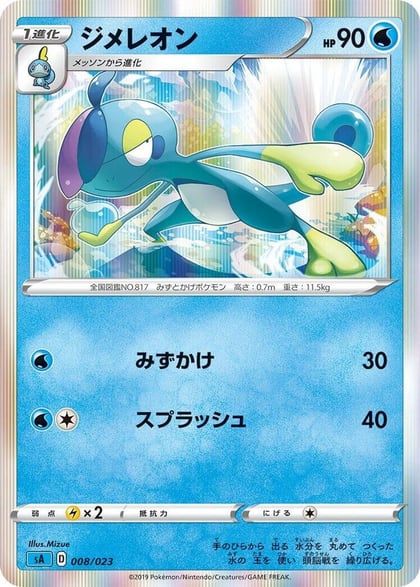 Drizzile, sA: Water Starter Set V 008/023