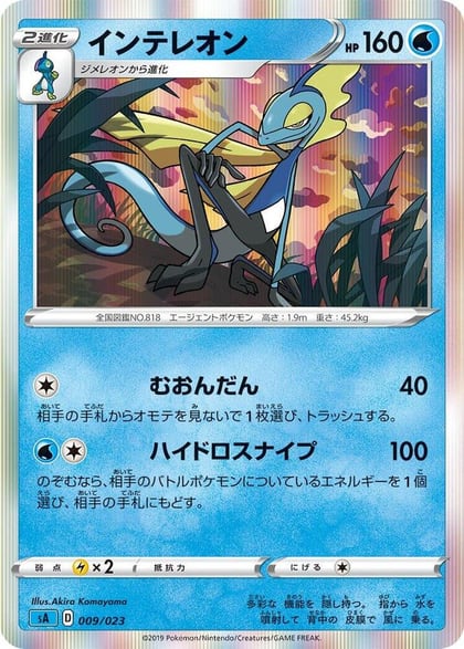 Inteleon, sA: Water Starter Set V 009/023