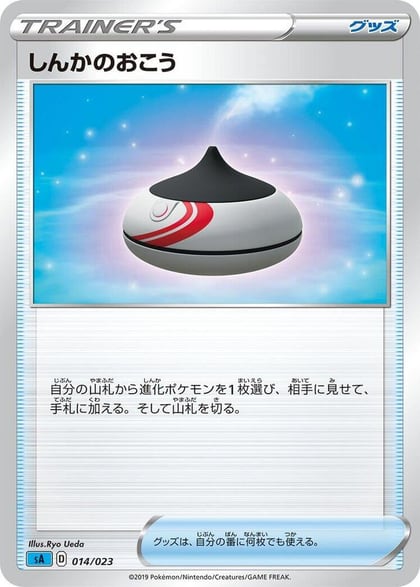 Evolution Incense, sA: Water Starter Set V 014/023
