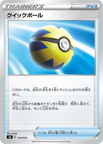 Quick Ball, sB: Sword & Shield Premium Trainer Box 003/024