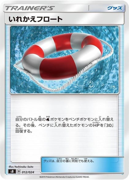 Switch Raft, sB: Sword & Shield Premium Trainer Box 012/024