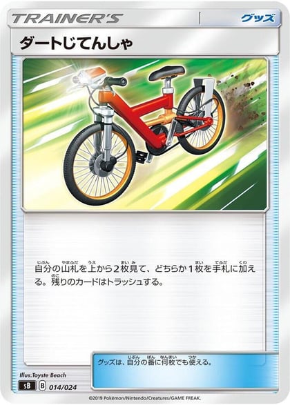 Acro Bike, sB: Sword & Shield Premium Trainer Box 014/024
