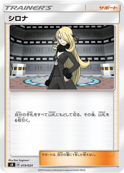 Cynthia, sB: Sword & Shield Premium Trainer Box 019/024