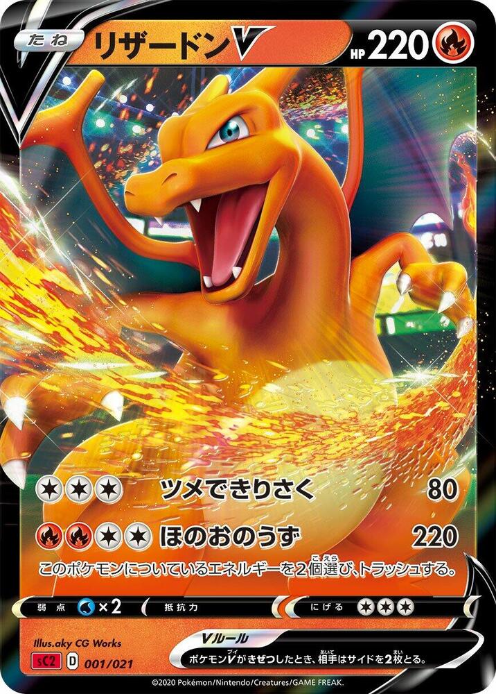 Charizard V, sC2: Charizard Starter Set VMAX 2 001/021