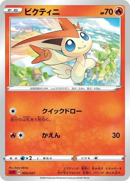 Victini, sC2: Charizard Starter Set VMAX 2 003/021