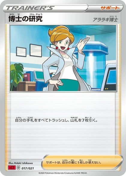 Professor's Research, sC2: Charizard Starter Set VMAX 2 017/021