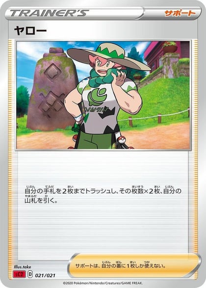 Milo, sC2: Charizard Starter Set VMAX 2 021/021