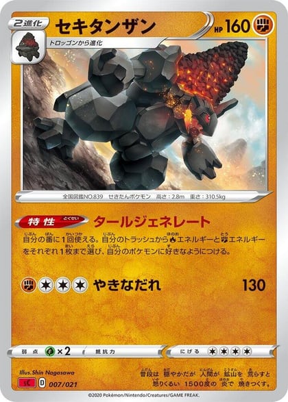 Coalossal, sC: Charizard Starter Set VMAX 007/021