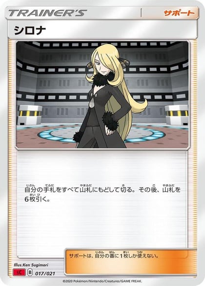 Cynthia, sC: Charizard Starter Set VMAX 017/021