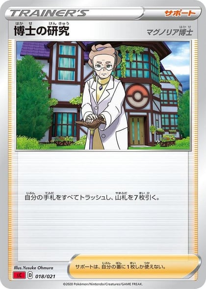 Professor's Research, sC: Charizard Starter Set VMAX 018/021