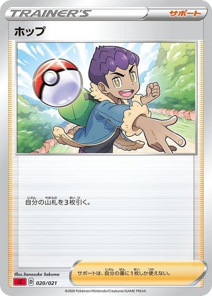 Hop, sC: Charizard Starter Set VMAX 020/021