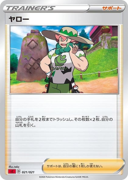 Milo, sC: Charizard Starter Set VMAX 021/021