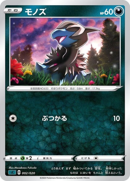 Deino, sC: Grimmsnarl Starter Set VMAX 002/020