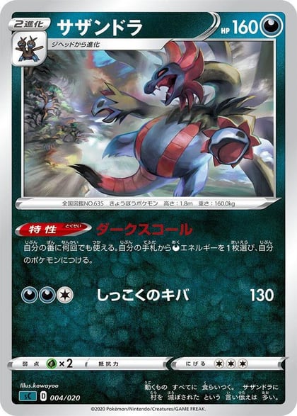 Hydreigon, sC: Grimmsnarl Starter Set VMAX 004/020