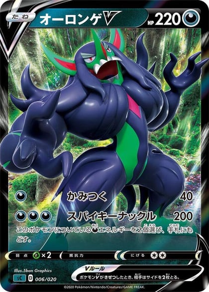 Grimmsnarl V, sC: Grimmsnarl Starter Set VMAX 006/020