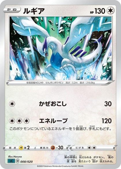 Lugia, sC: Grimmsnarl Starter Set VMAX 008/020