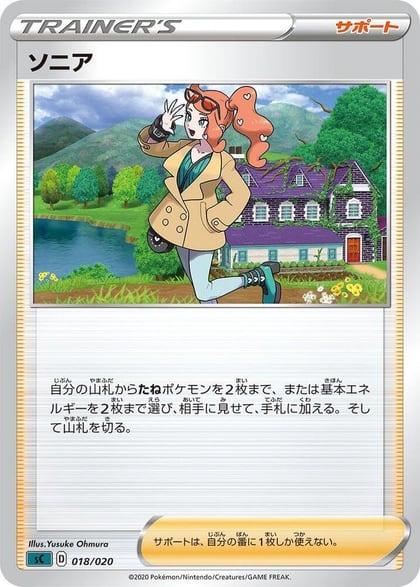 Sonia, sC: Grimmsnarl Starter Set VMAX 018/020