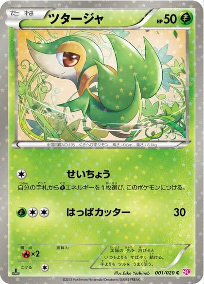 Snivy, Shiny Collection 001/020