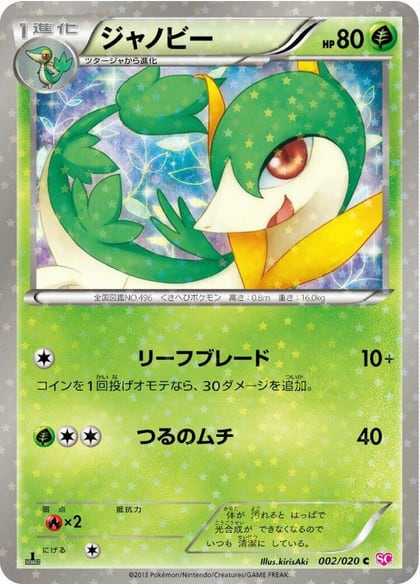 Servine, Shiny Collection 002/020