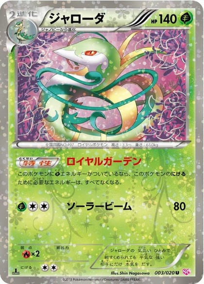 Serperior, Shiny Collection 003/020