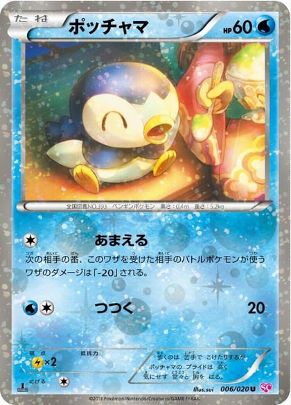 Piplup, Shiny Collection 006/020