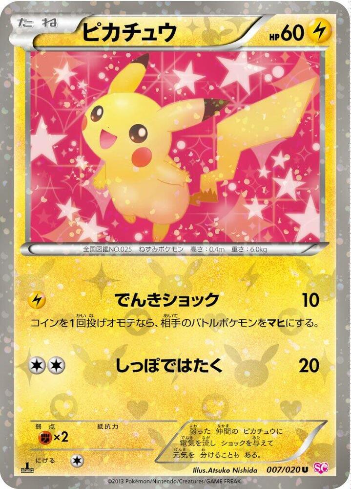 Pikachu, Shiny Collection 007/020