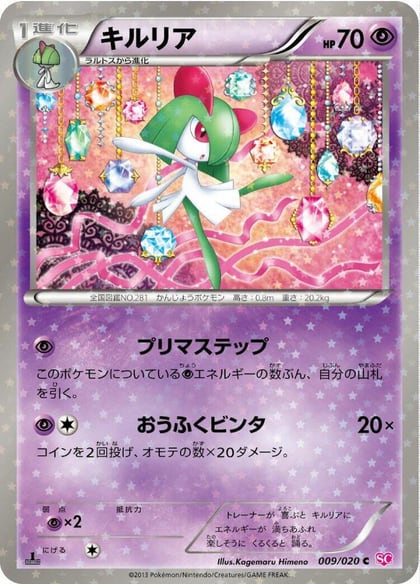 Kirlia, Shiny Collection 009/020