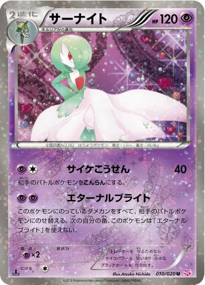 Gardevoir, Shiny Collection 010/020