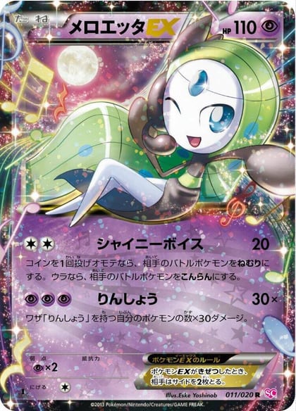 Meloetta EX - 011/020, Shiny Collection 011/020