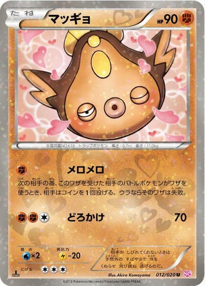 Stunfisk, Shiny Collection 012/020