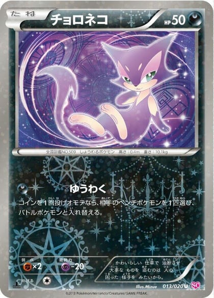 Purrloin, Shiny Collection 013/020