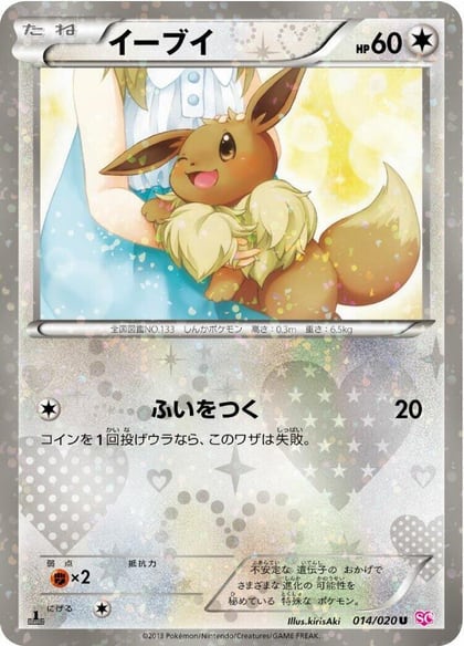 Eevee, Shiny Collection 014/020
