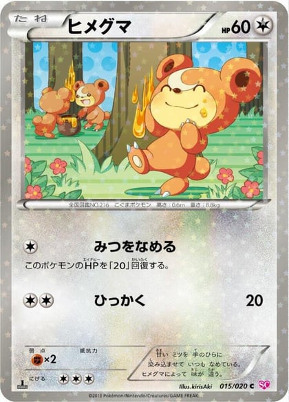 Teddiursa, Shiny Collection 015/020