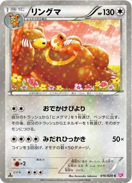 Ursaring, Shiny Collection 016/020