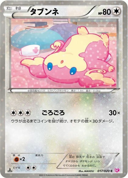 Audino, Shiny Collection 017/020
