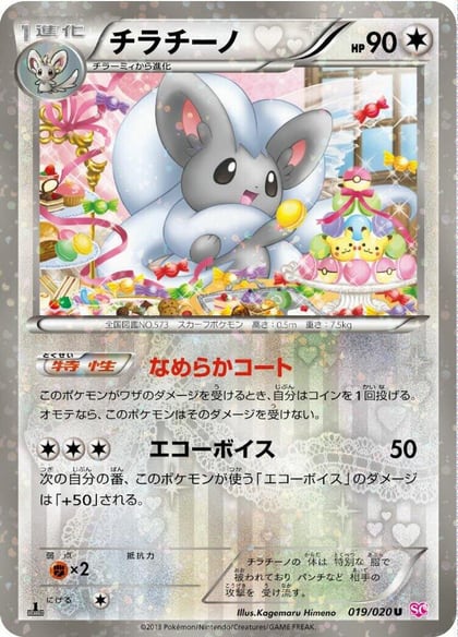 Cinccino, Shiny Collection 019/020