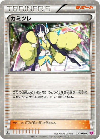 Elesa, Shiny Collection 020/020