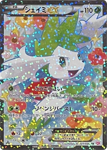 Shaymin EX, Shiny Collection 021/020