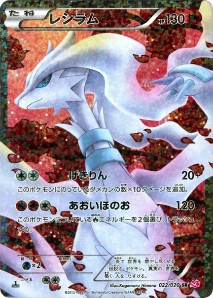 Reshiram, Shiny Collection 022/020
