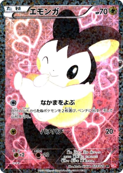 Emolga, Shiny Collection 023/020