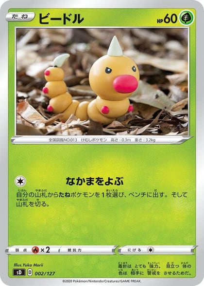 Weedle, sD: V Starter Decks 002/127
