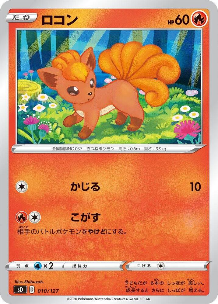 Vulpix, sD: V Starter Decks 010/127