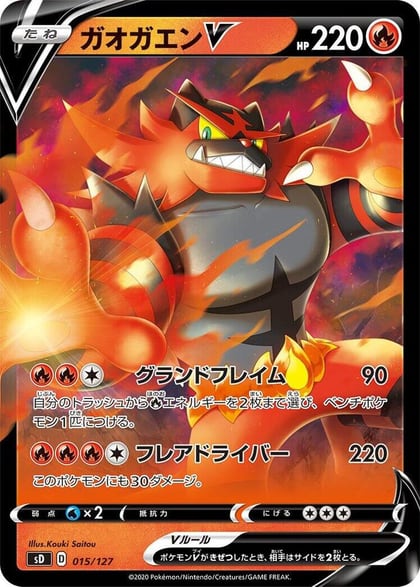 Incineroar V, sD: V Starter Decks 015/127