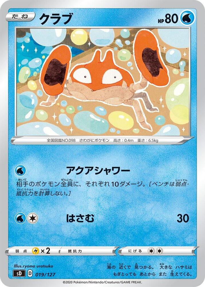 Krabby, sD: V Starter Decks 019/127